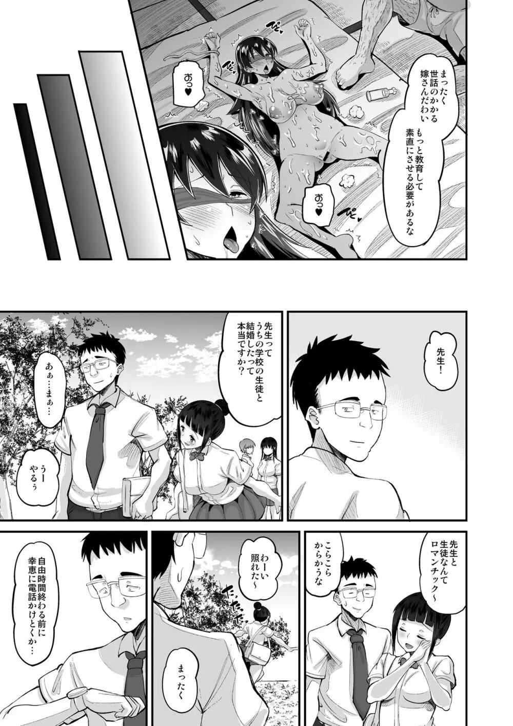 媚薬妻は義父専用オナペット 2 - page7