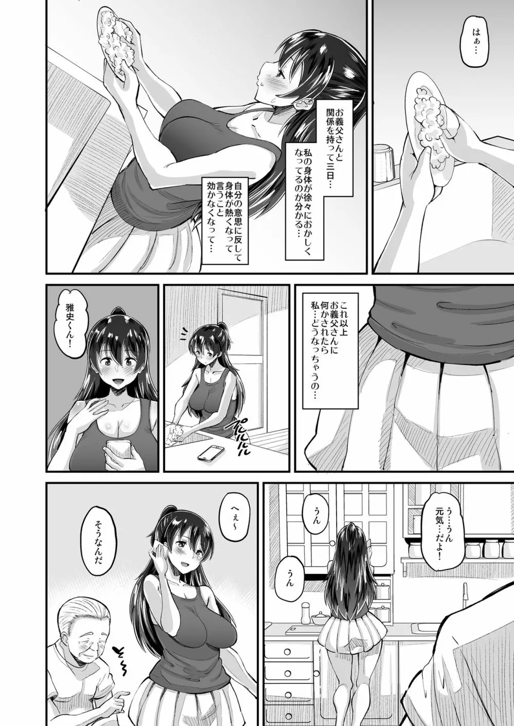 媚薬妻は義父専用オナペット 2 - page8