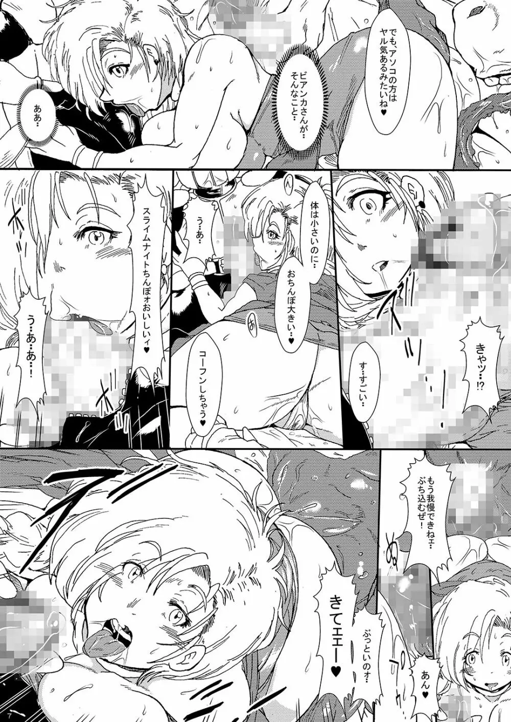 淫乱な花嫁 深夜の馬車で異種姦 - page6