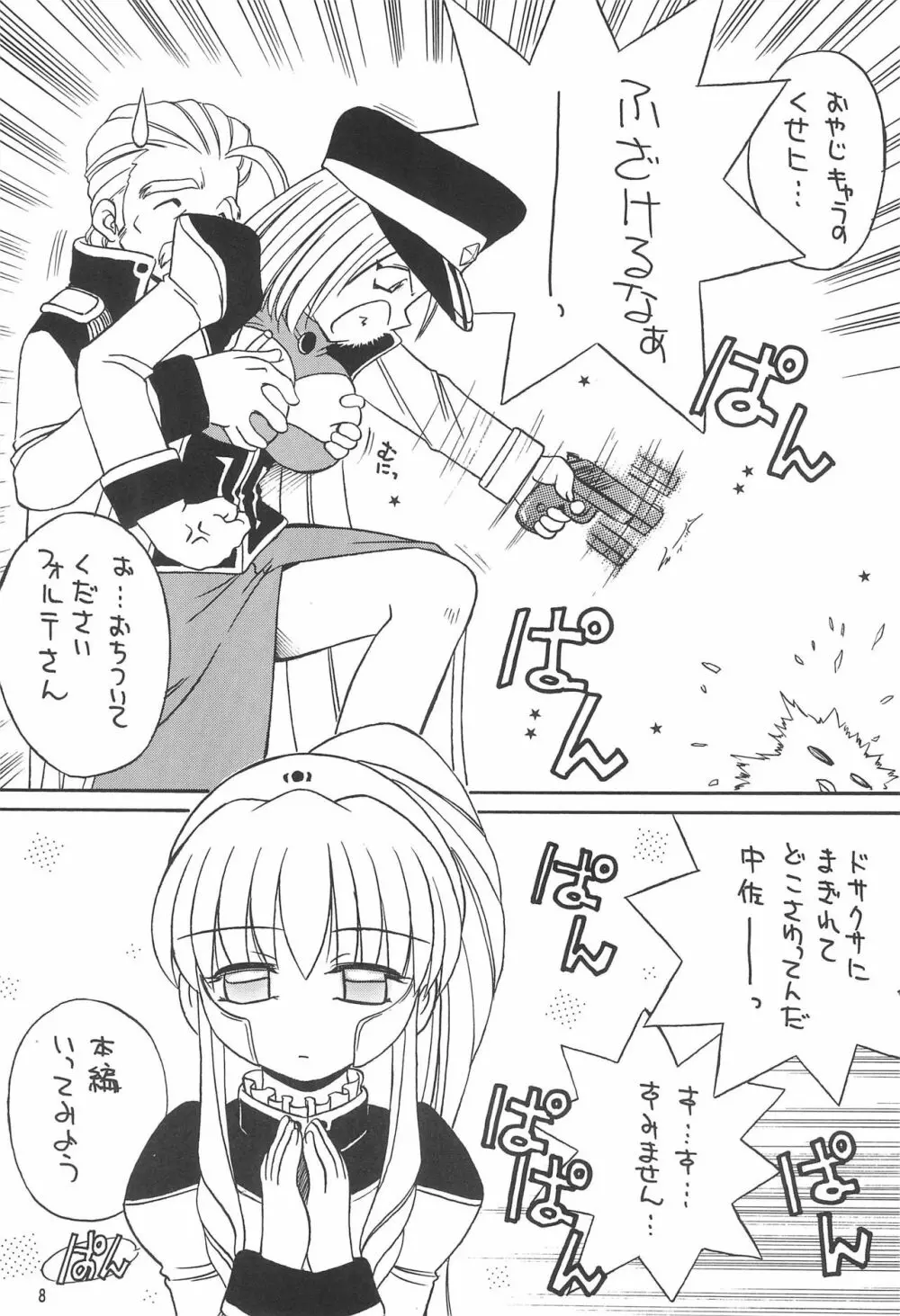 サブキャラ - page10