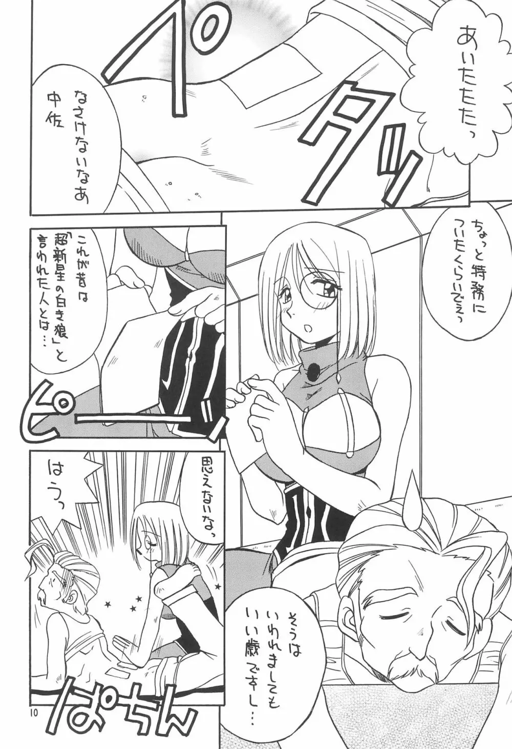 サブキャラ - page12