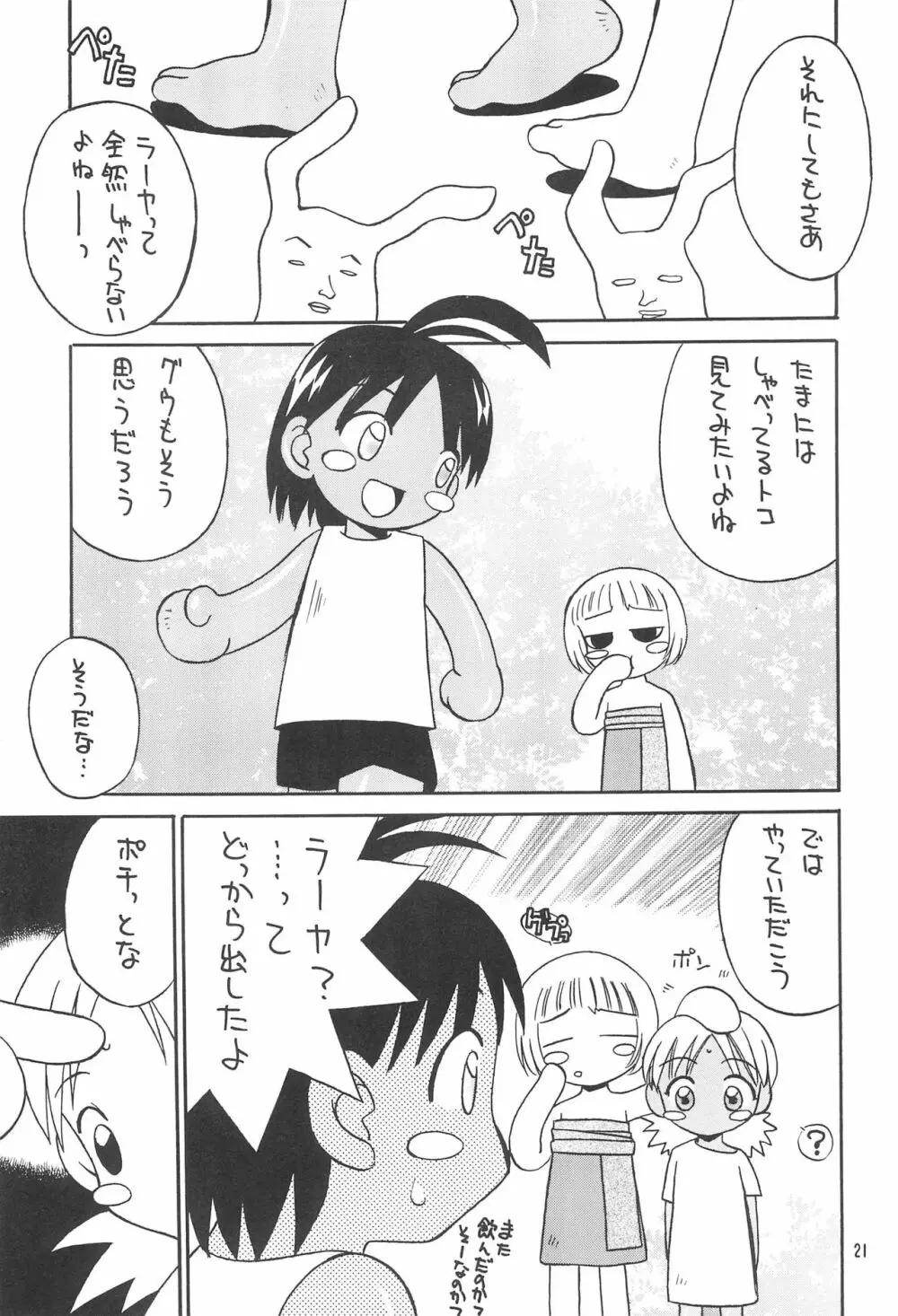 サブキャラ - page23