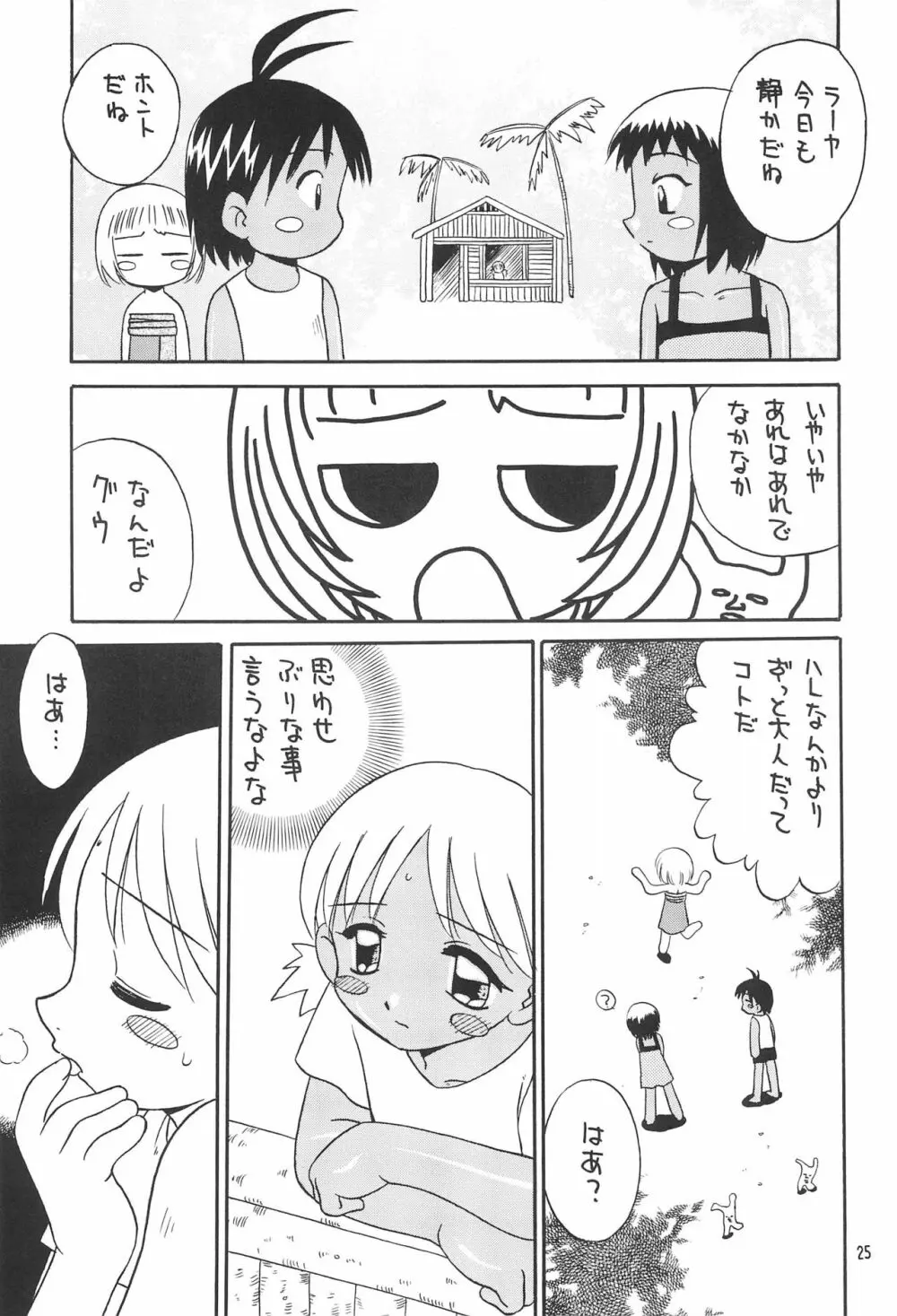 サブキャラ - page27