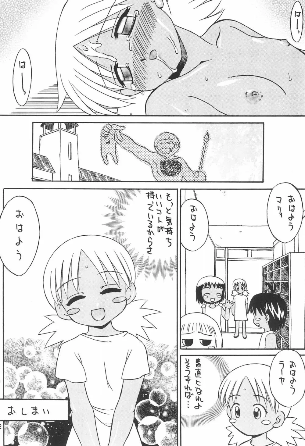 サブキャラ - page34