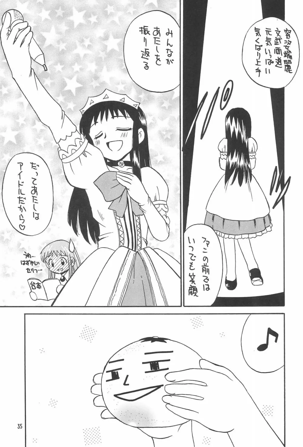 サブキャラ - page37