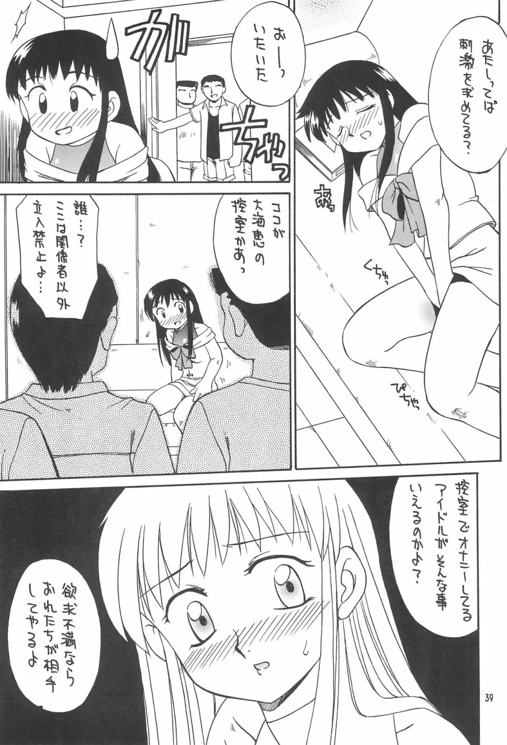 サブキャラ - page41