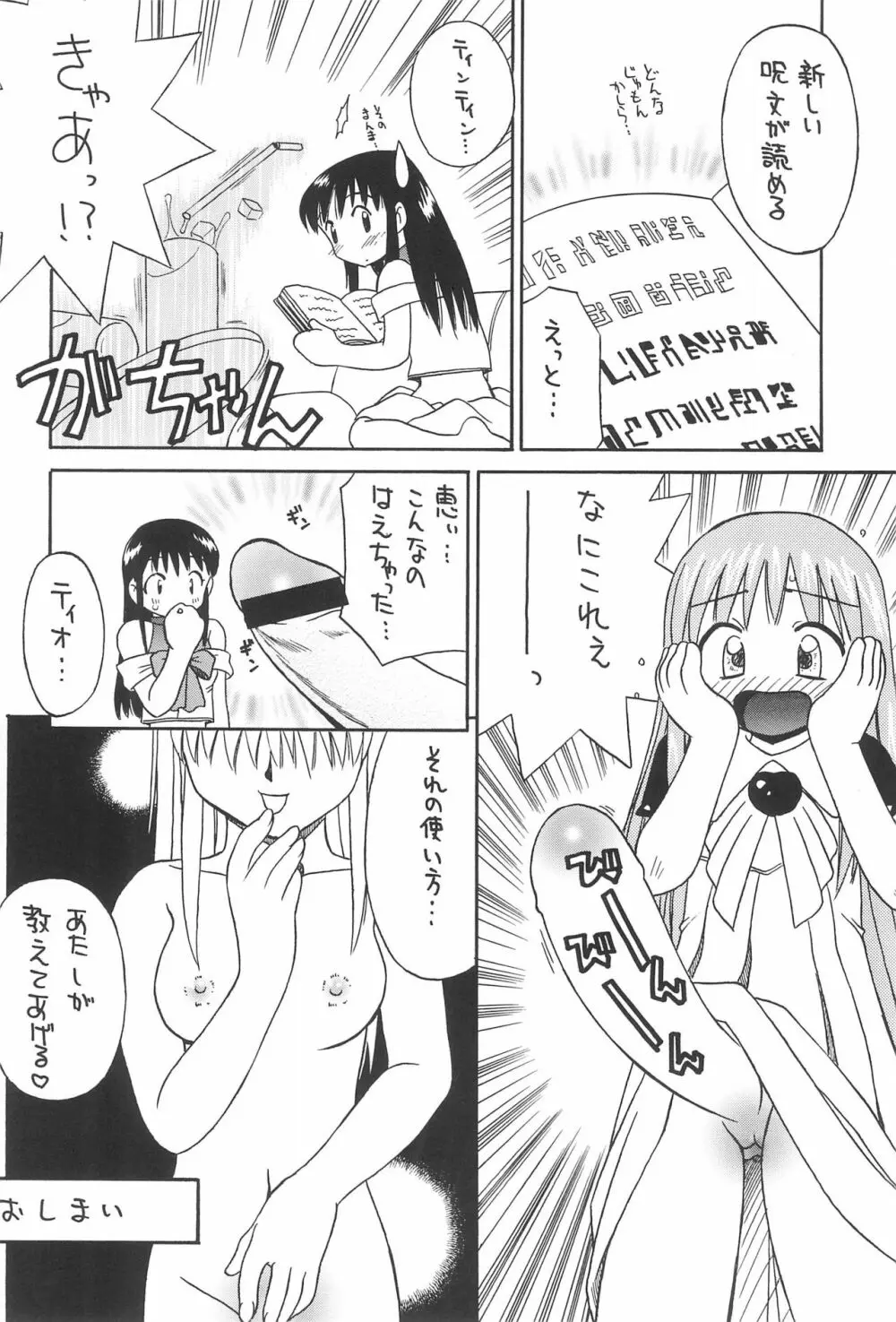 サブキャラ - page48