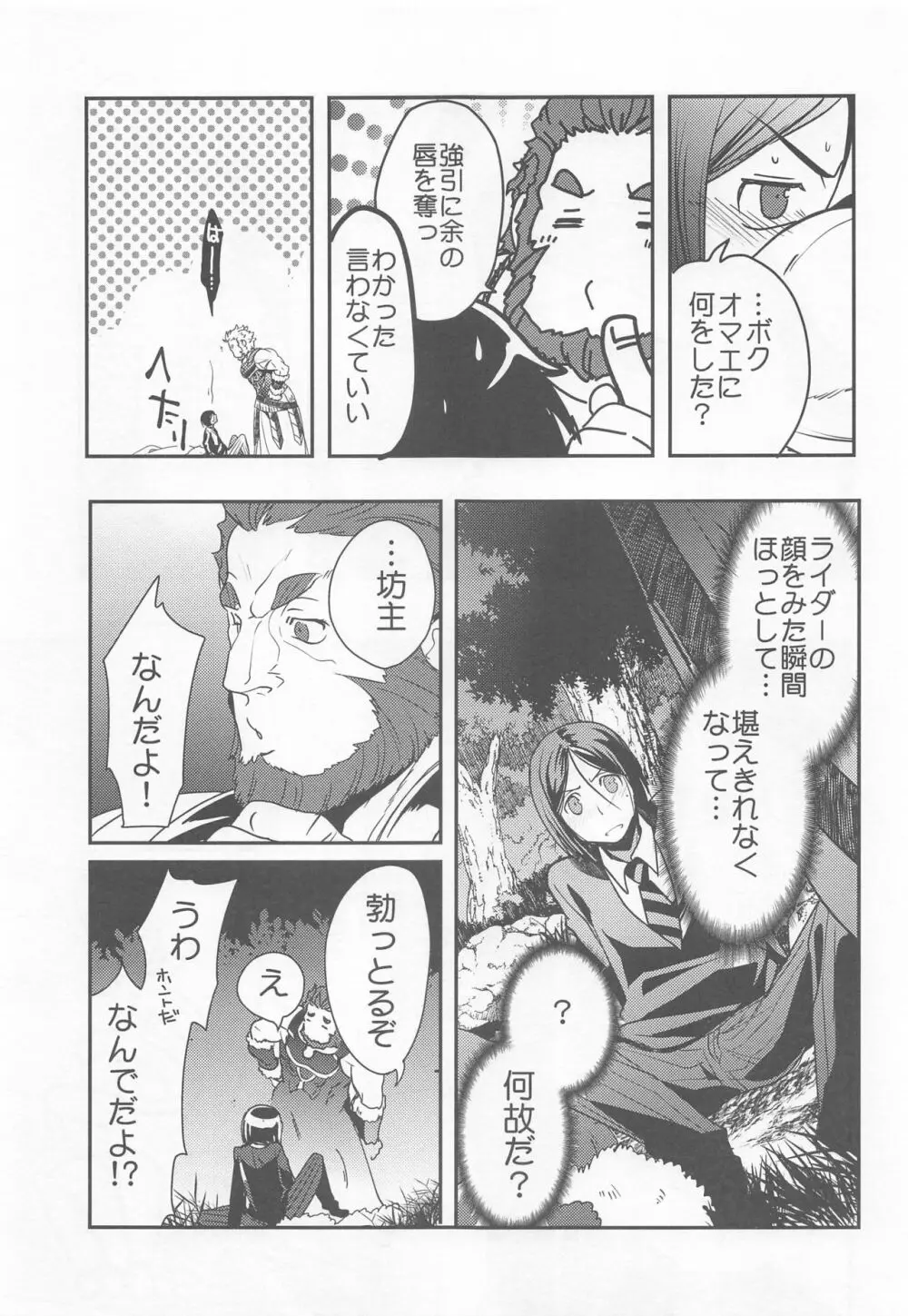 王に恋した道化の話 - page10