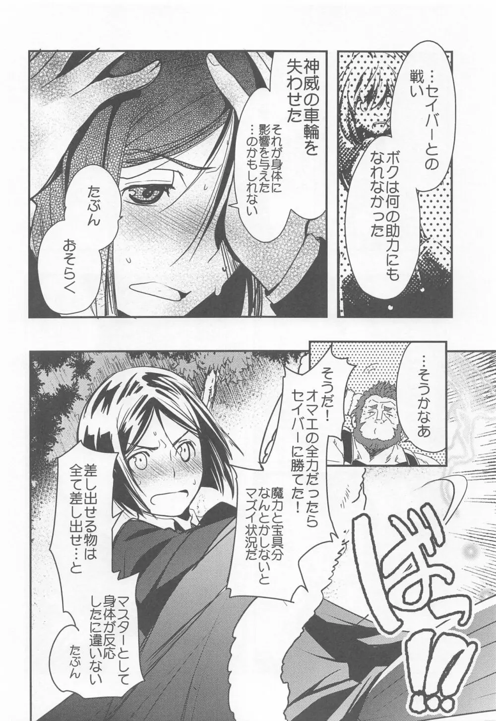 王に恋した道化の話 - page11