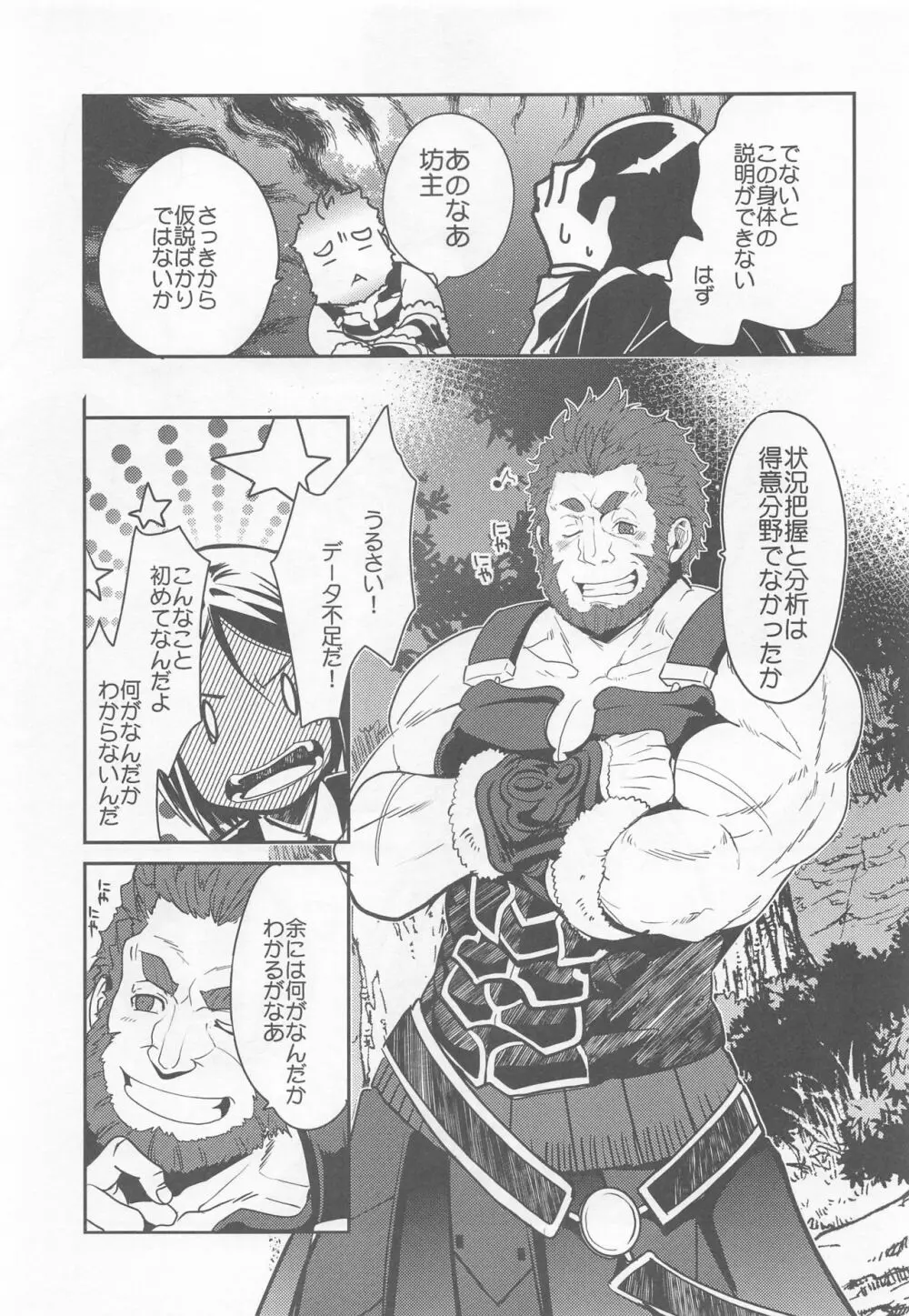 王に恋した道化の話 - page12