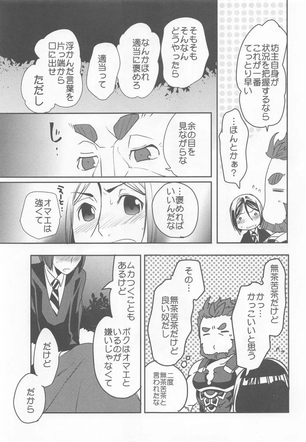 王に恋した道化の話 - page14