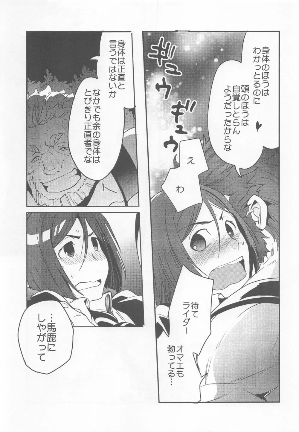 王に恋した道化の話 - page16