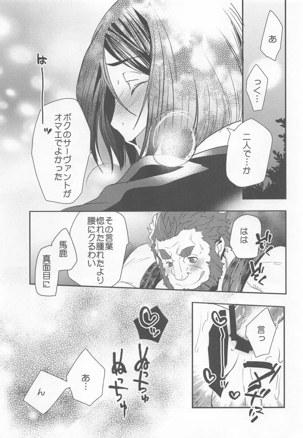 王に恋した道化の話 - page18