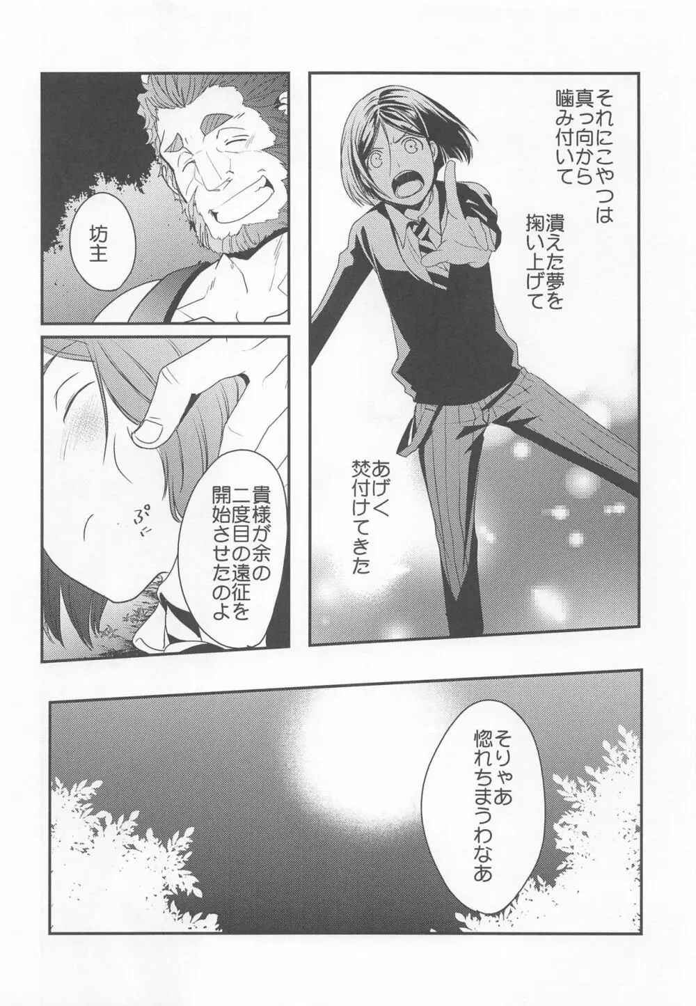 王に恋した道化の話 - page21