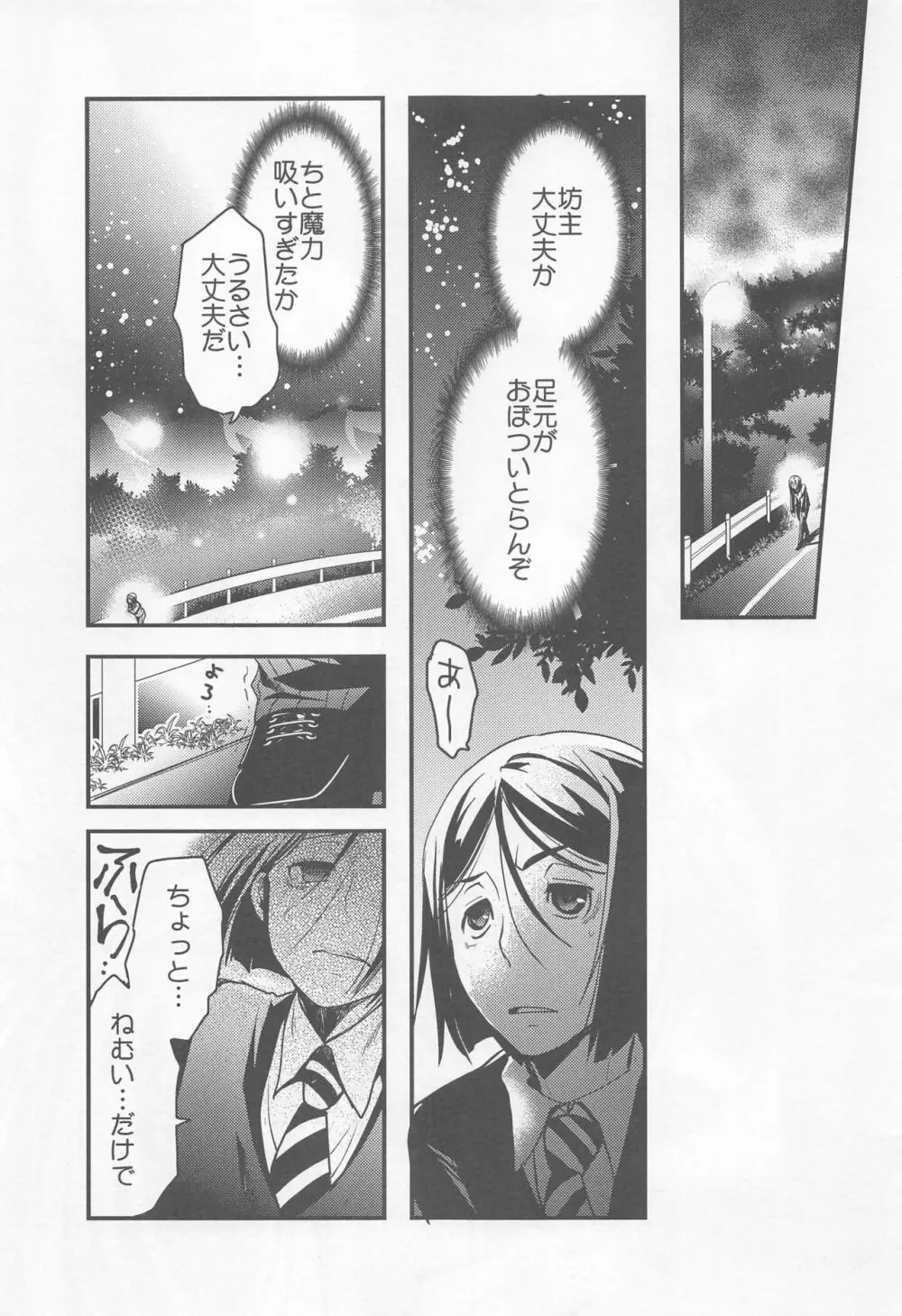 王に恋した道化の話 - page4