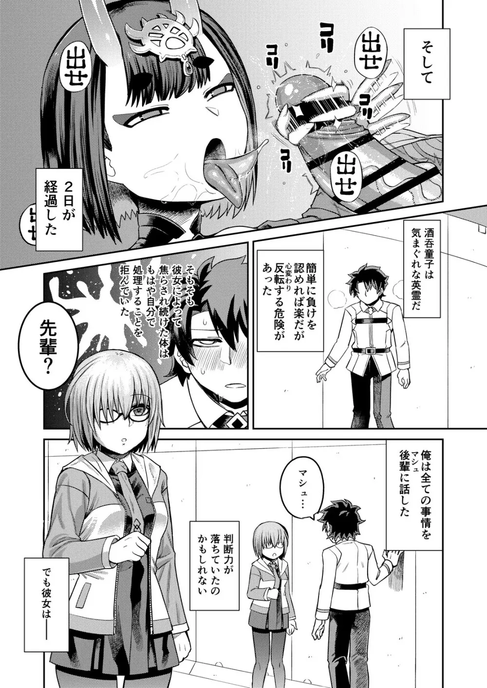 鬼に負ける 後輩を裏切る - page13