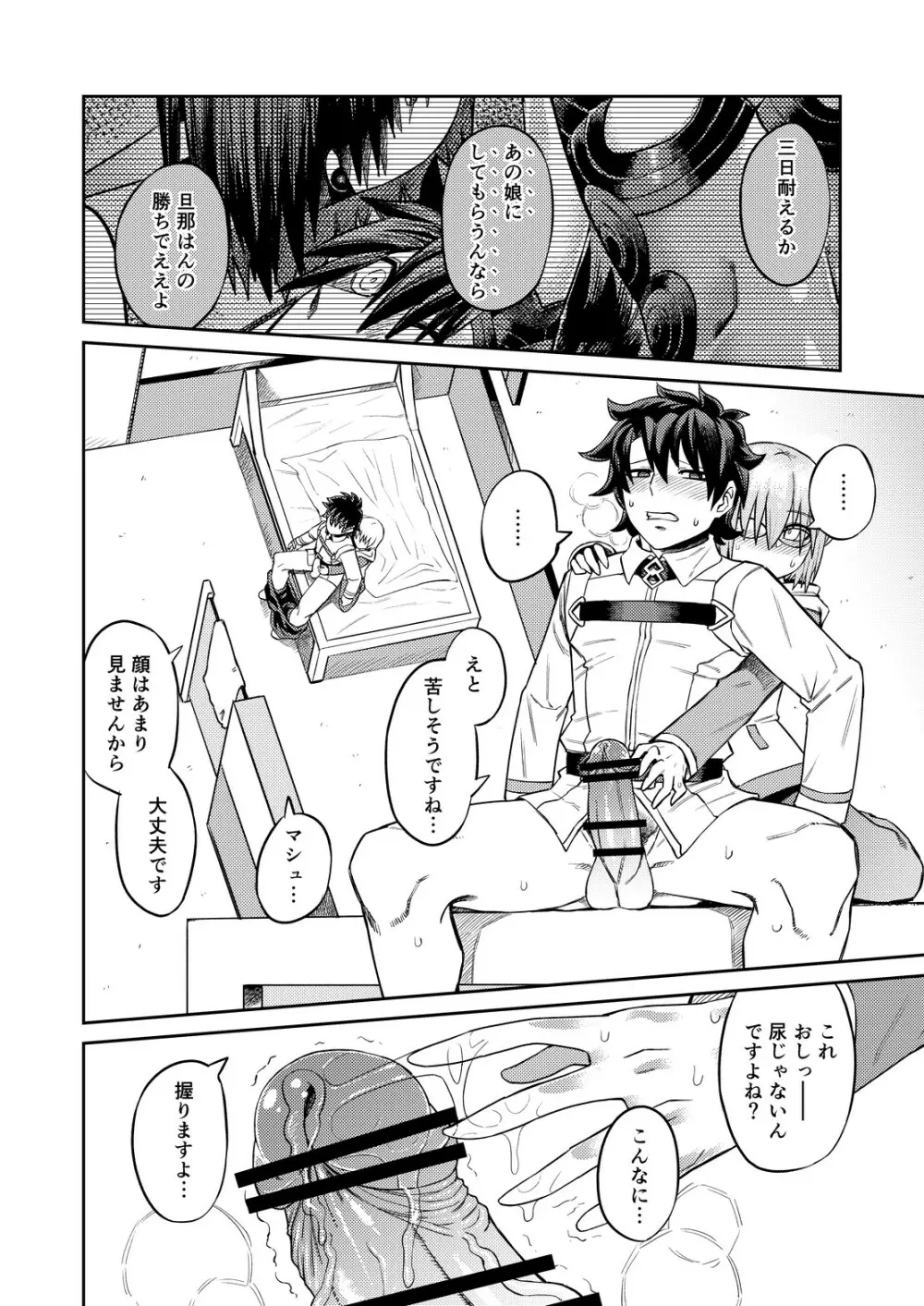 鬼に負ける 後輩を裏切る - page14