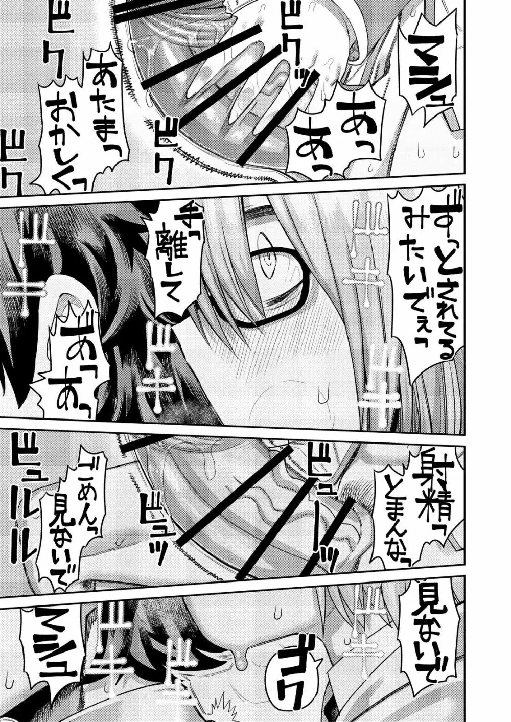 鬼に負ける 後輩を裏切る - page17