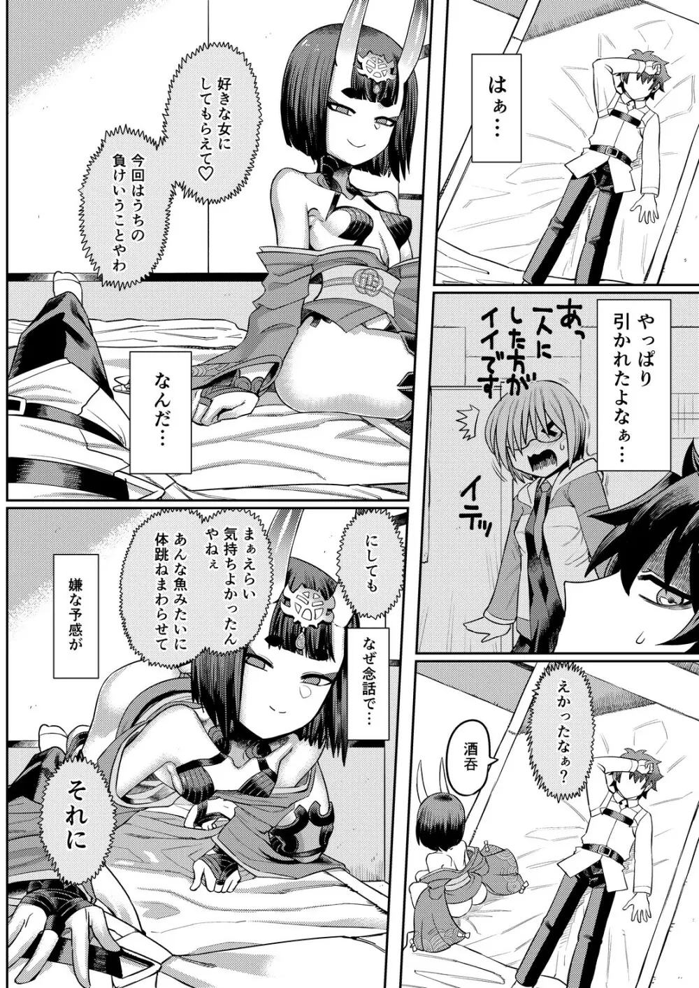 鬼に負ける 後輩を裏切る - page18