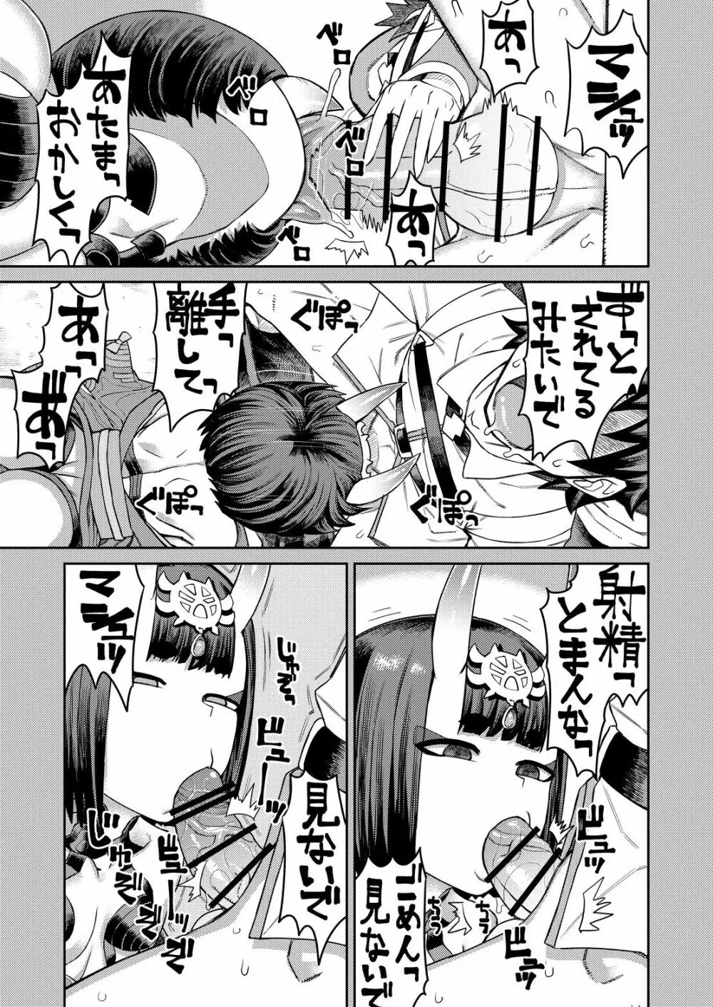 鬼に負ける 後輩を裏切る - page21