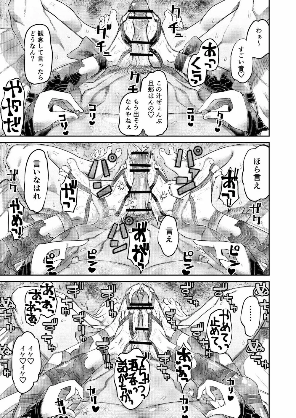 鬼に負ける 後輩を裏切る - page3