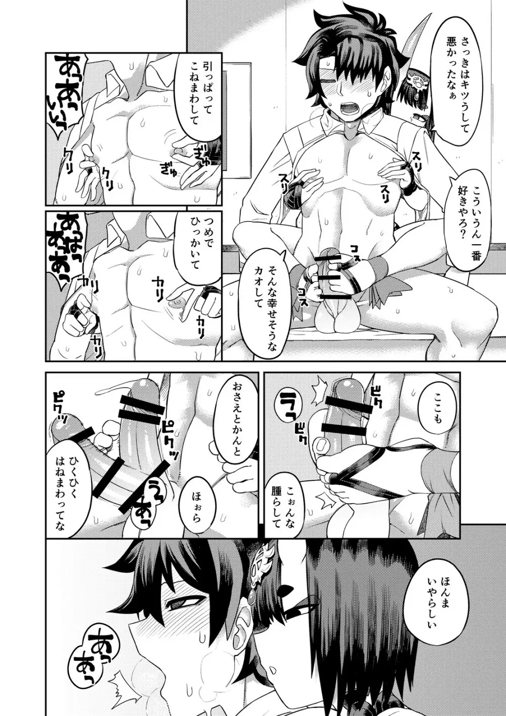 鬼に負ける 後輩を裏切る - page30