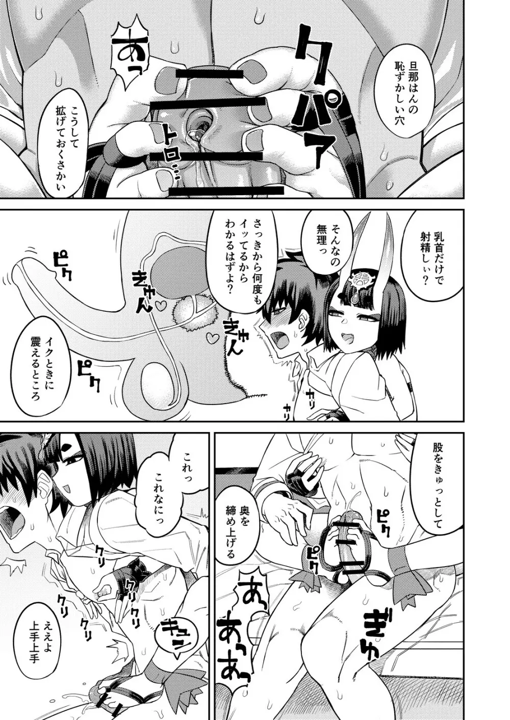 鬼に負ける 後輩を裏切る - page31