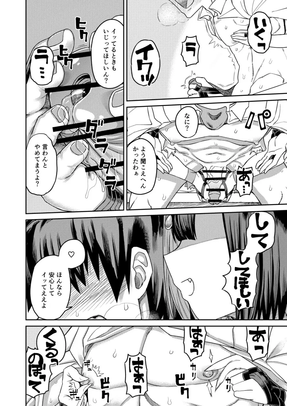 鬼に負ける 後輩を裏切る - page32