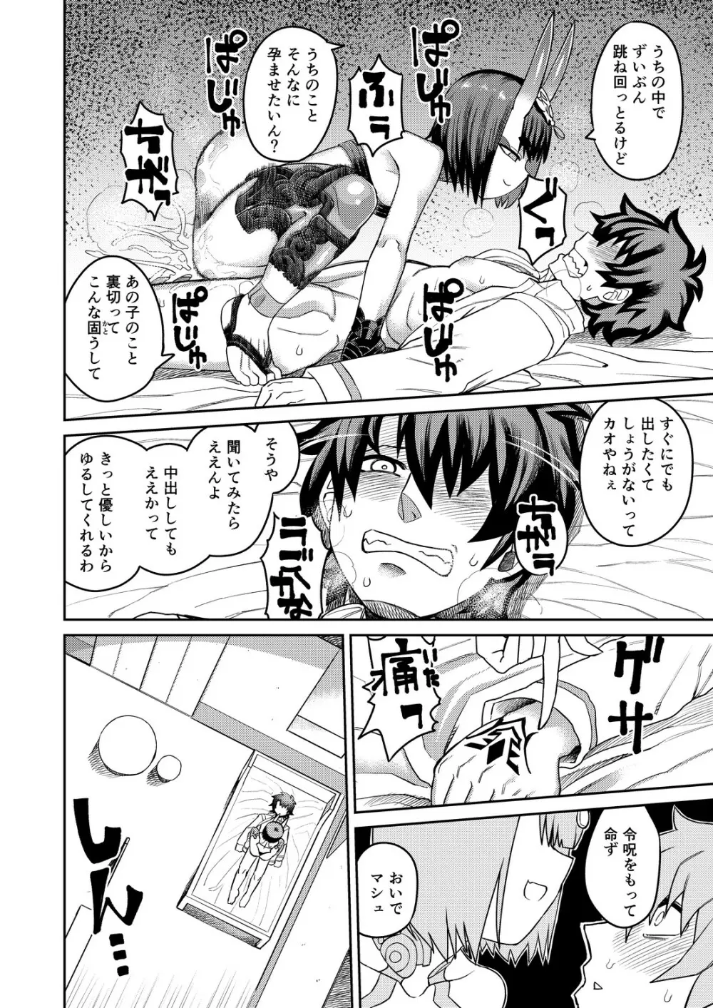 鬼に負ける 後輩を裏切る - page36