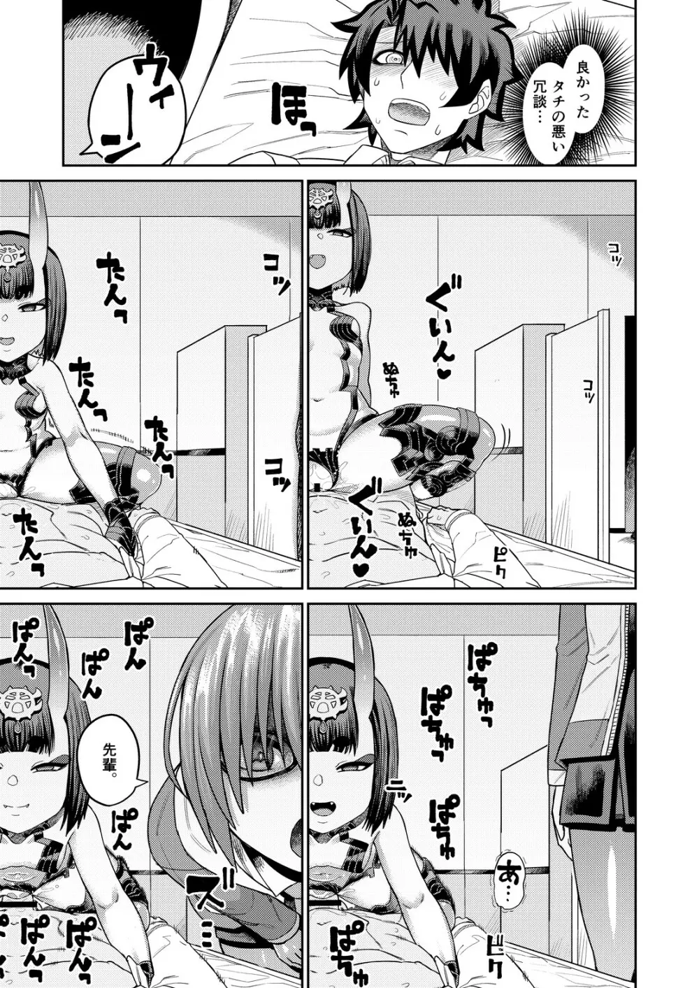 鬼に負ける 後輩を裏切る - page37