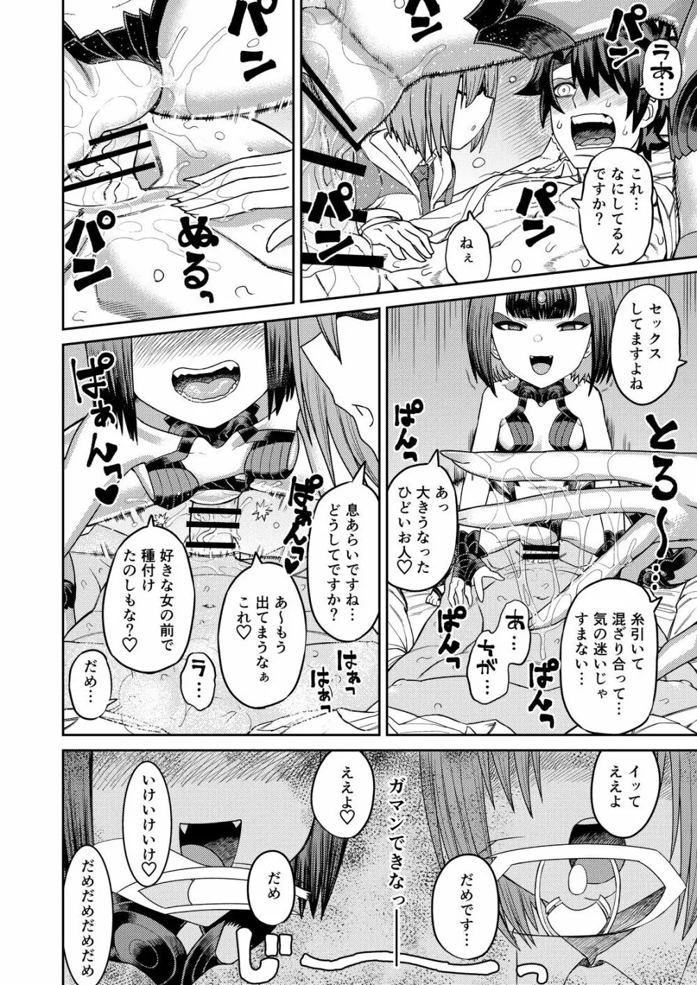 鬼に負ける 後輩を裏切る - page38