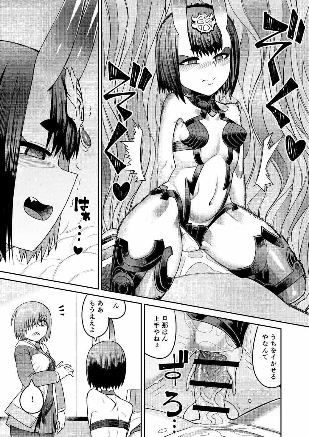 鬼に負ける 後輩を裏切る - page41