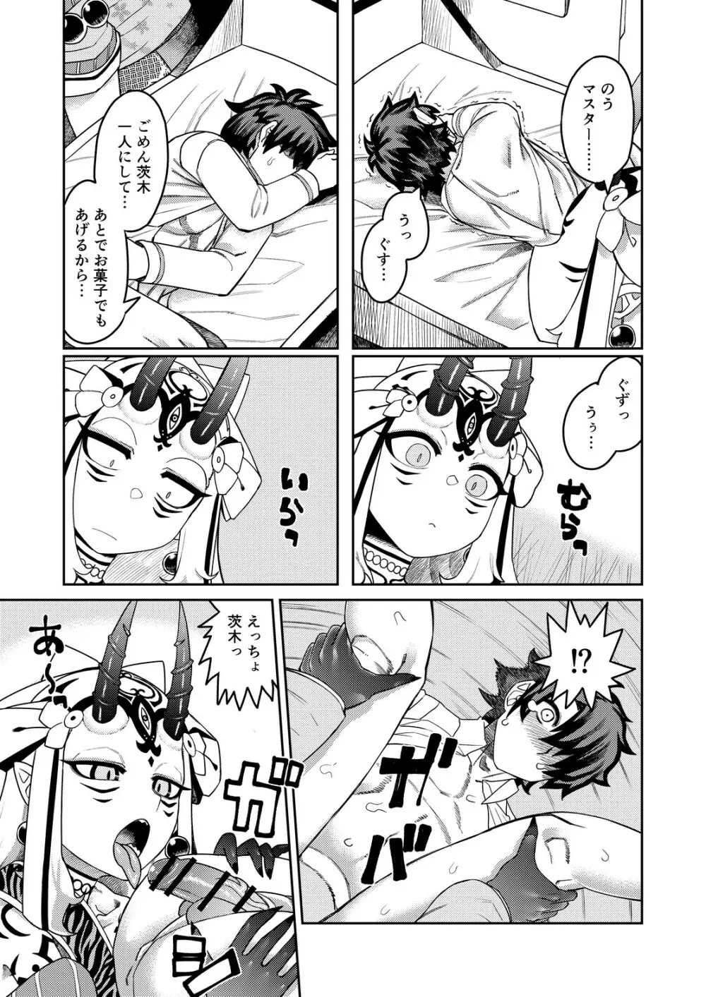 鬼に負ける 後輩を裏切る - page43