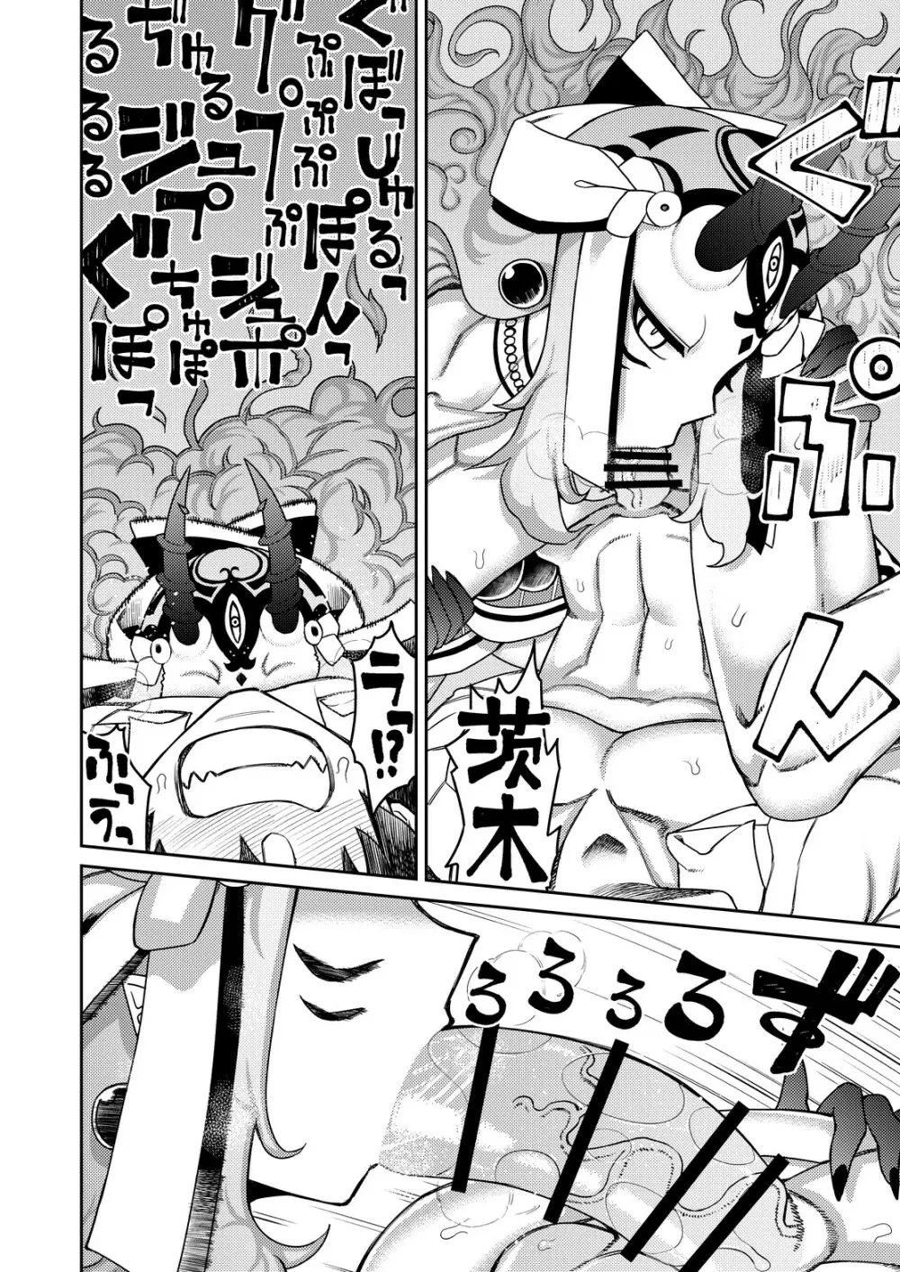 鬼に負ける 後輩を裏切る - page44