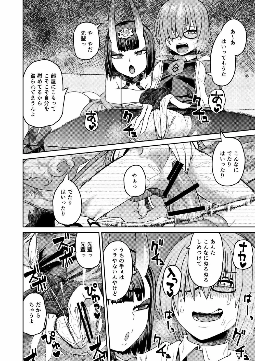 鬼に負ける 後輩を裏切る - page46