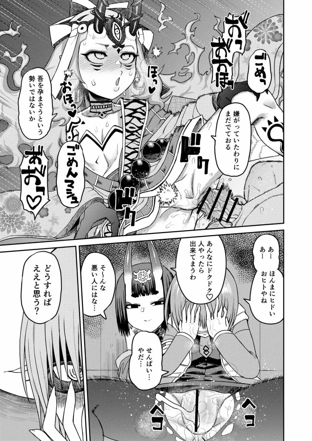 鬼に負ける 後輩を裏切る - page49