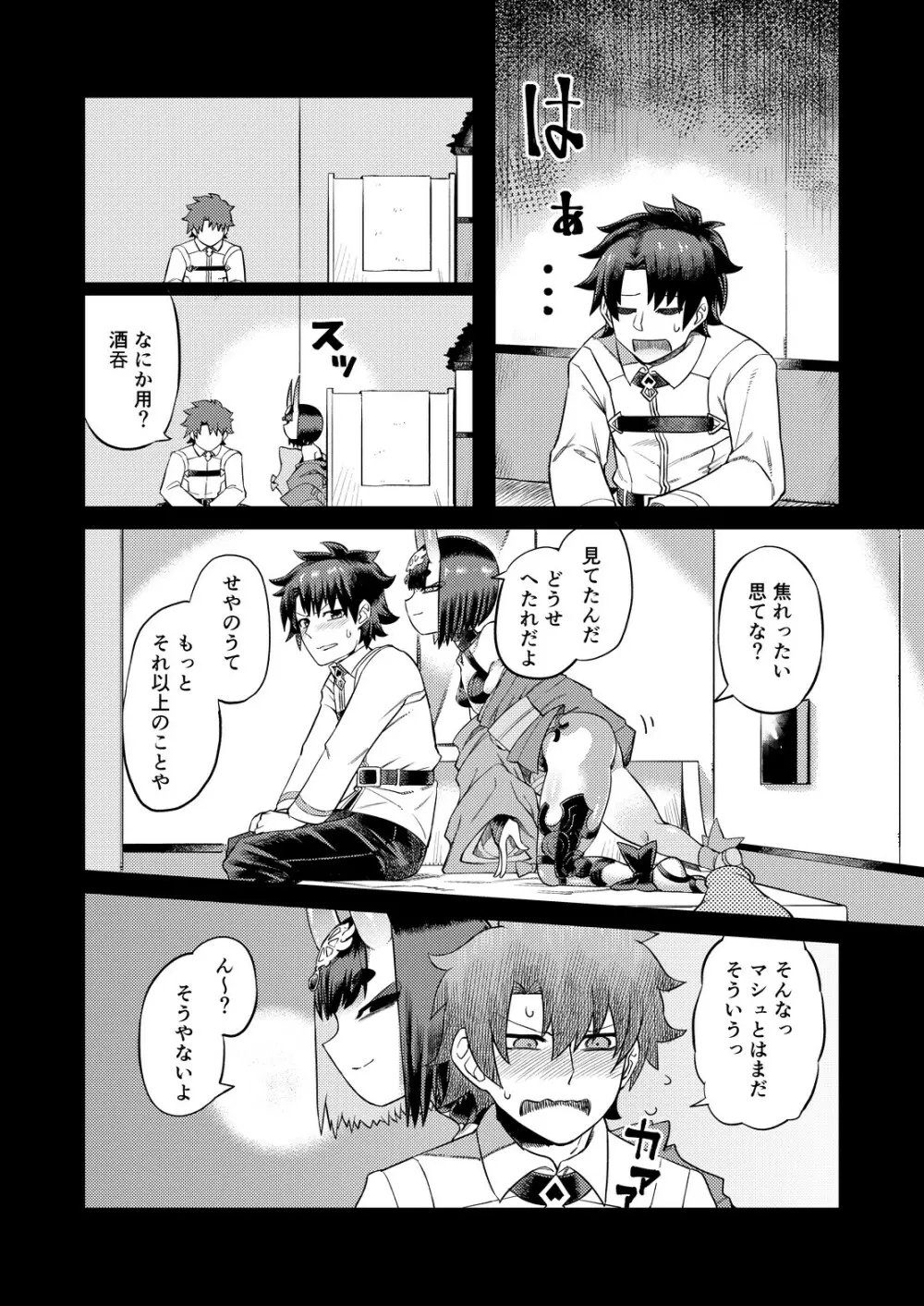 鬼に負ける 後輩を裏切る - page6