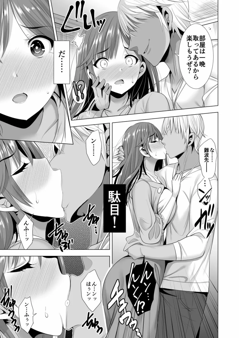 一夜限りのアヤマチ2 - page12