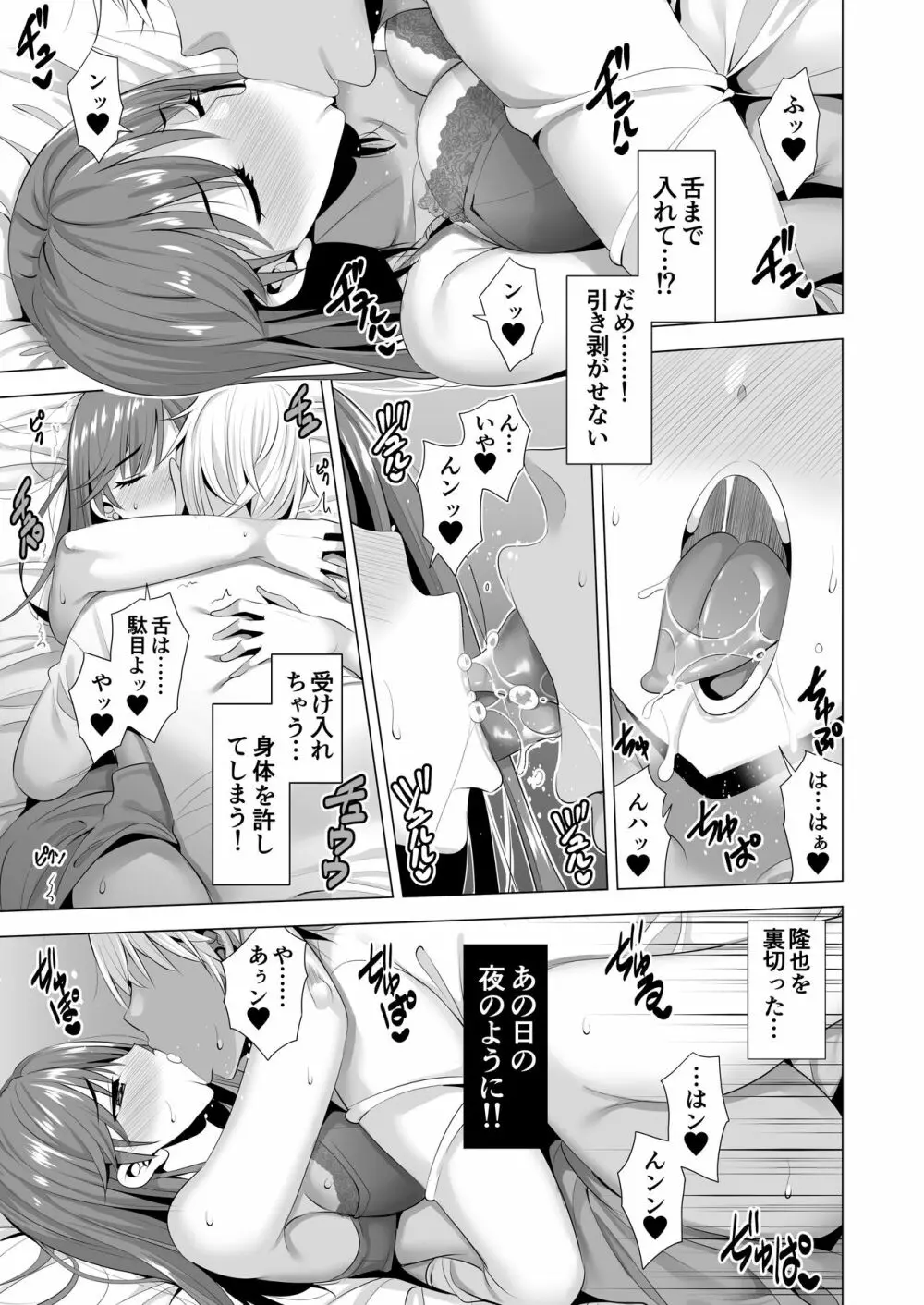 一夜限りのアヤマチ2 - page14