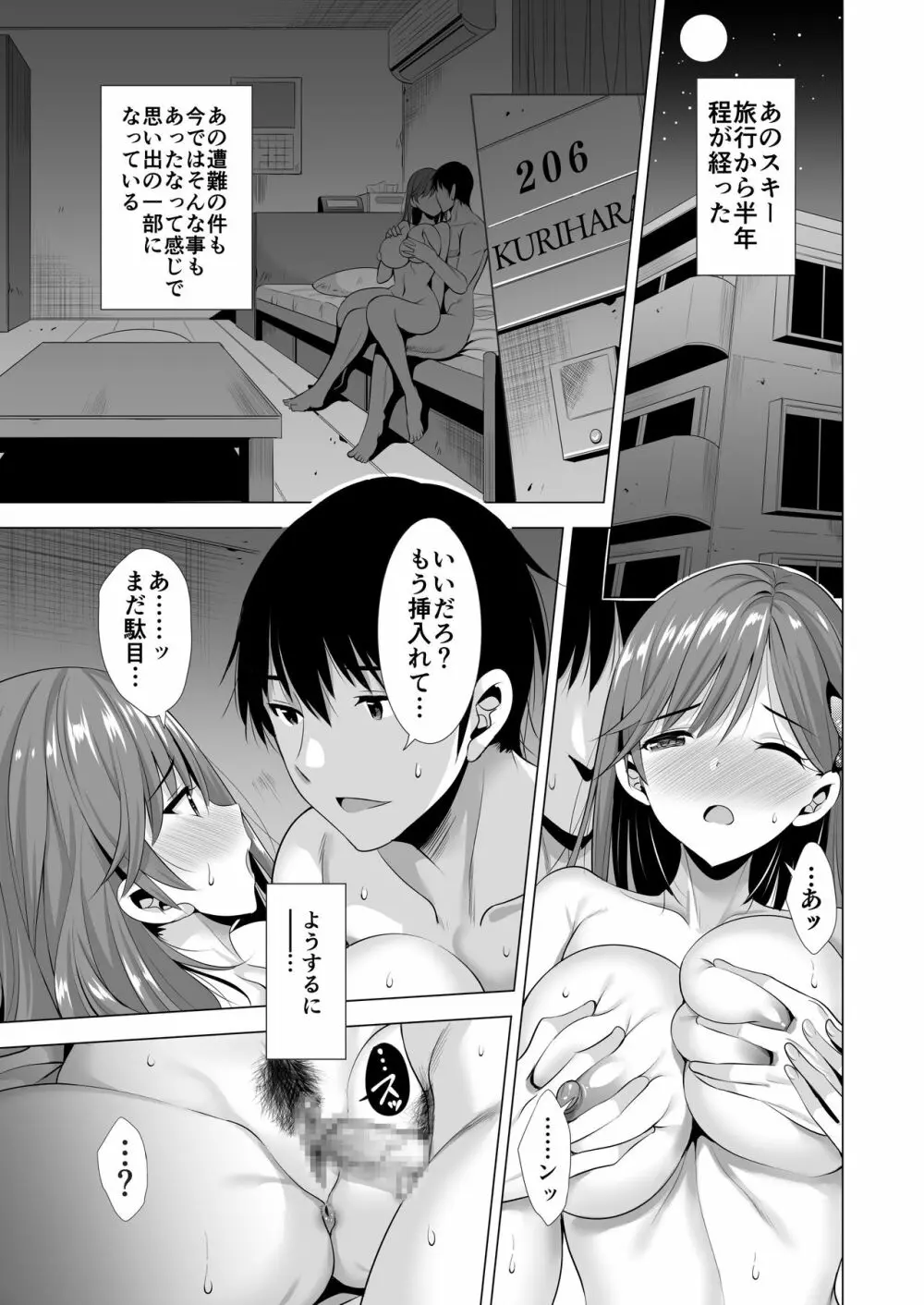 一夜限りのアヤマチ2 - page2