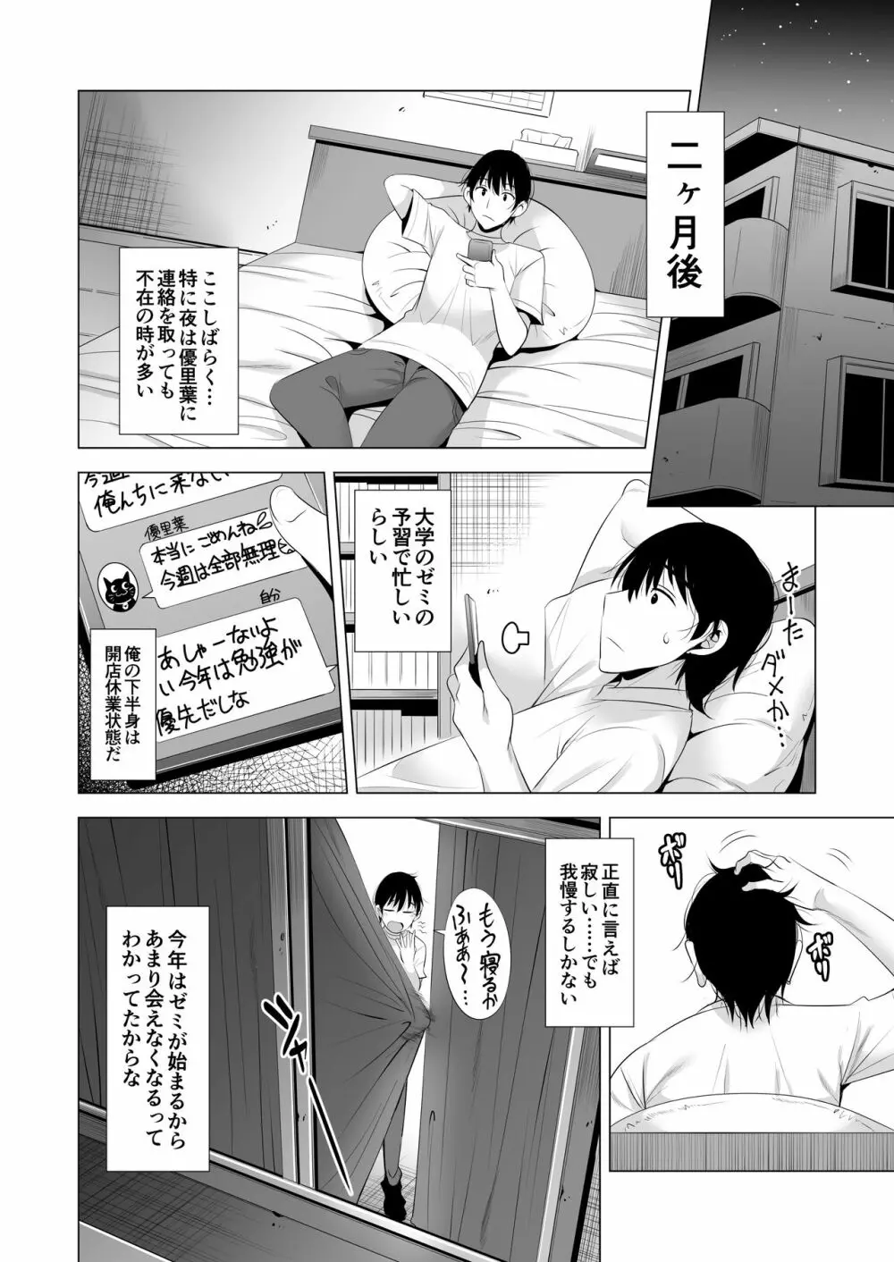 一夜限りのアヤマチ2 - page49