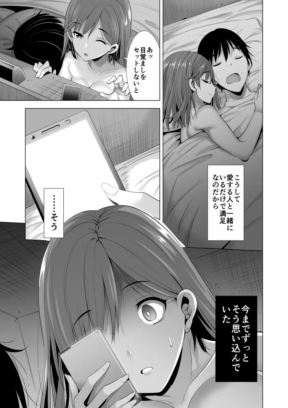 一夜限りのアヤマチ2 - page6