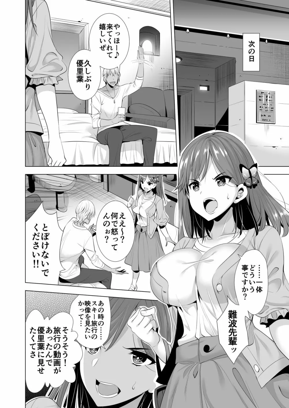 一夜限りのアヤマチ2 - page7