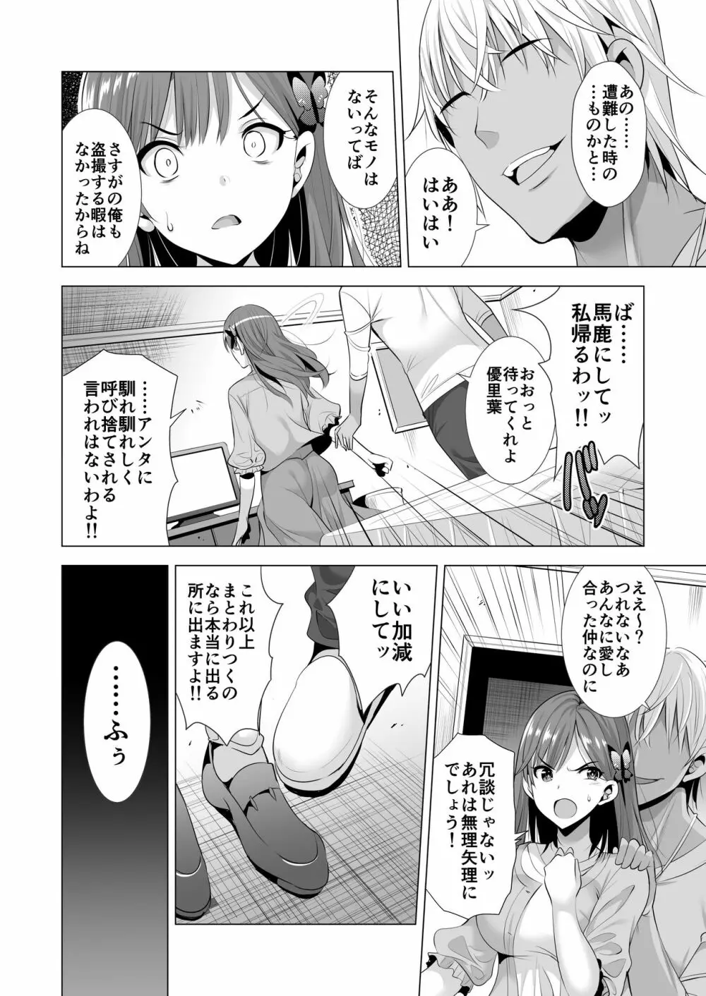 一夜限りのアヤマチ2 - page9