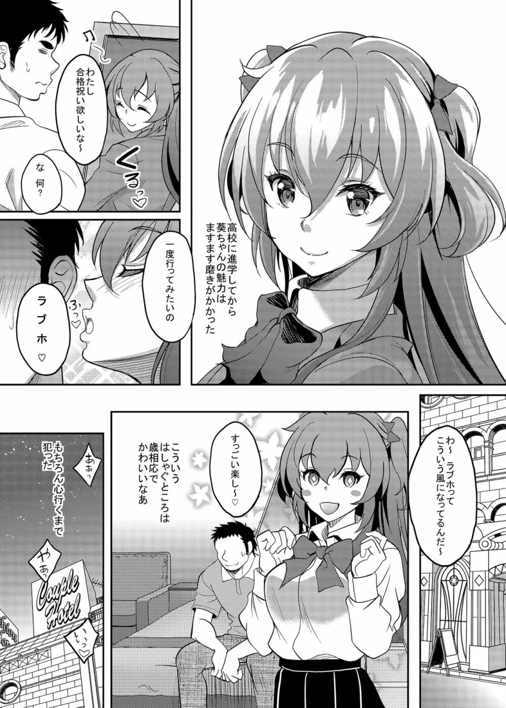 生まれたときから知ってる親友の娘はいつの間にか俺を誘惑する雌になってた - page12