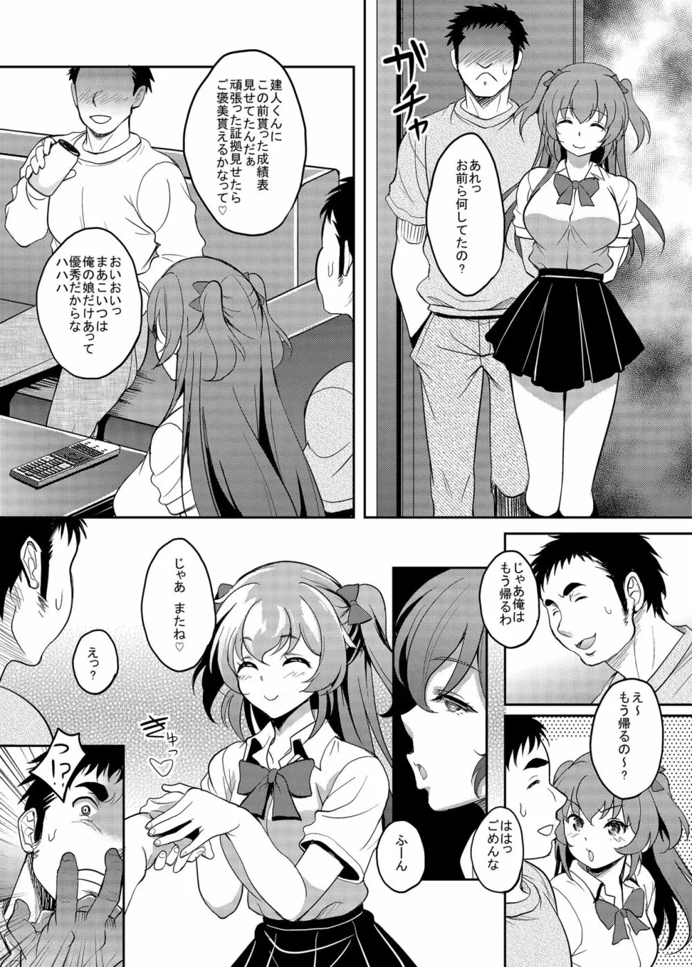 生まれたときから知ってる親友の娘はいつの間にか俺を誘惑する雌になってた - page15