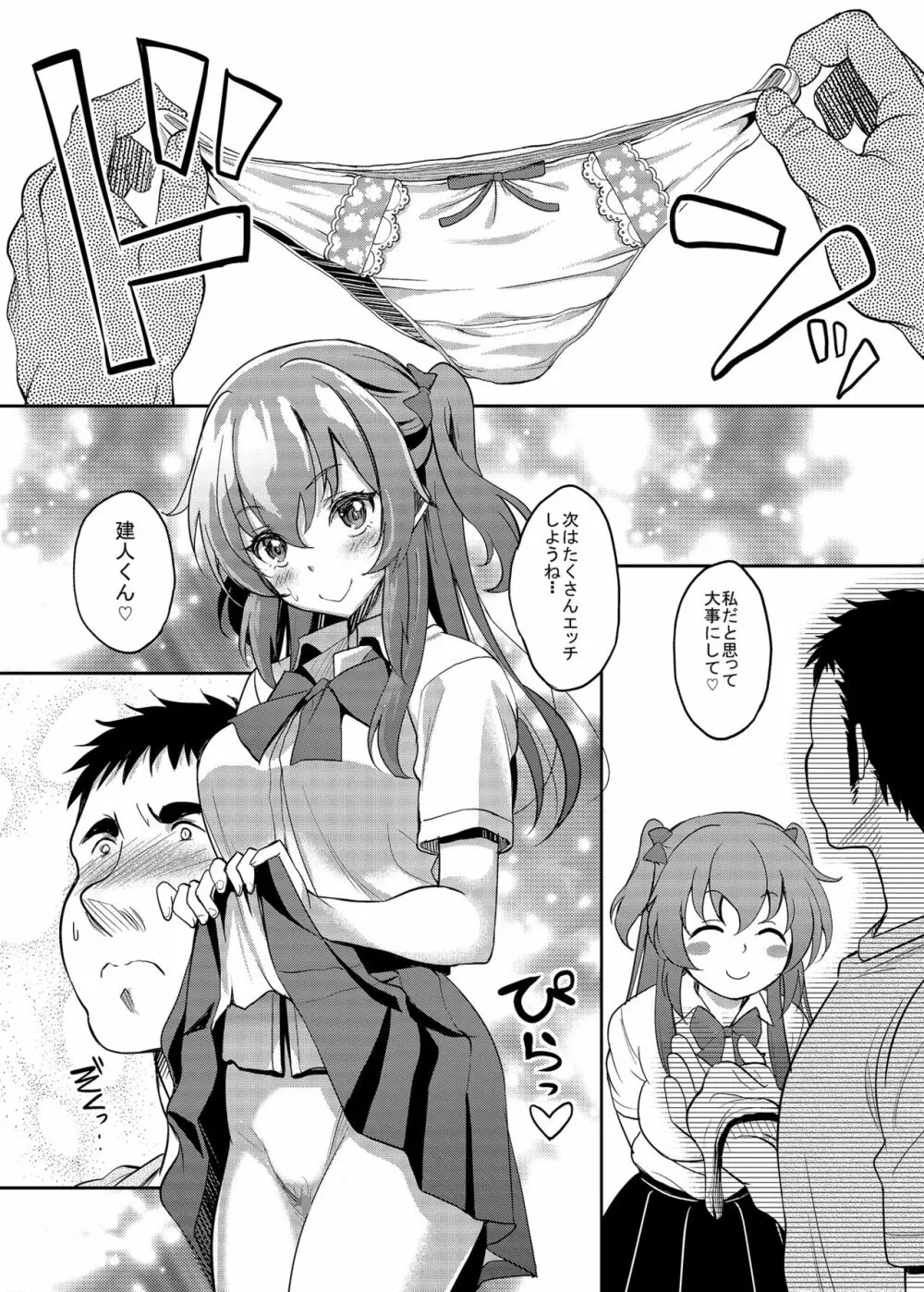 生まれたときから知ってる親友の娘はいつの間にか俺を誘惑する雌になってた - page16