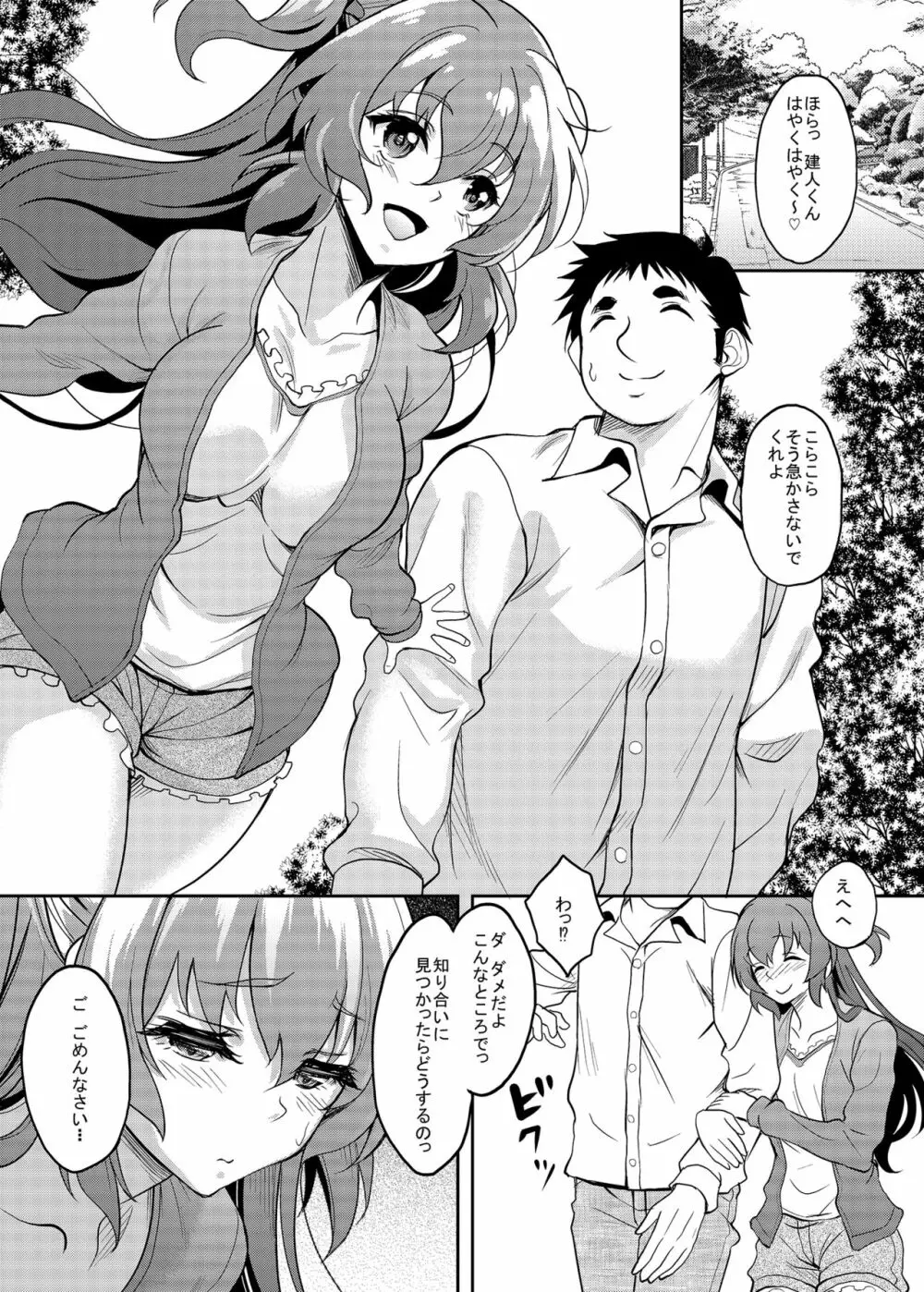 生まれたときから知ってる親友の娘はいつの間にか俺を誘惑する雌になってた - page38