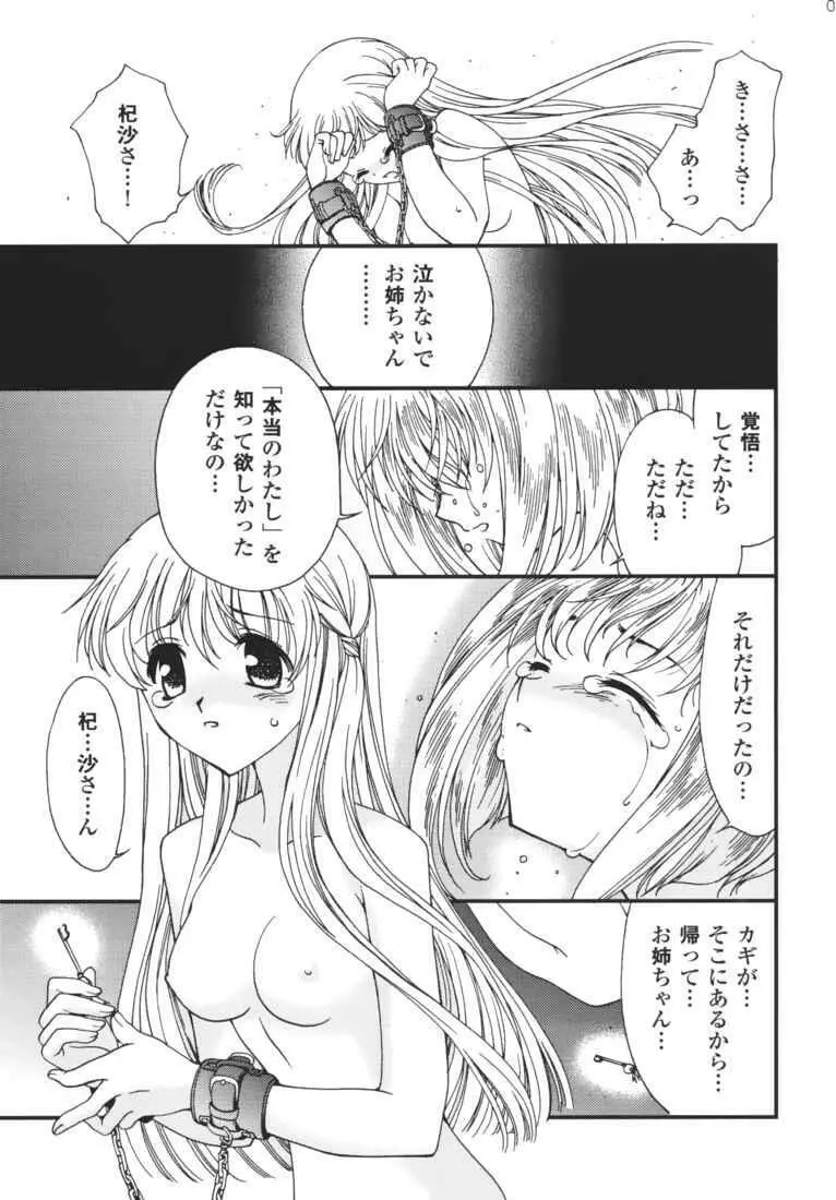 ココロノカケラ - page10