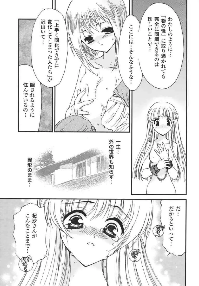 ココロノカケラ - page8